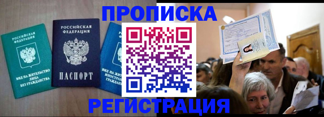 прописка 2025 в Твери