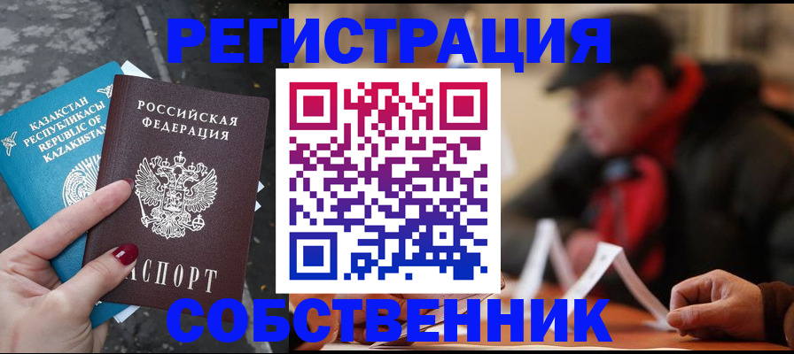 прописка в Твери